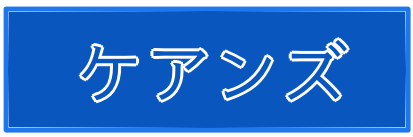 ケアンズ透析